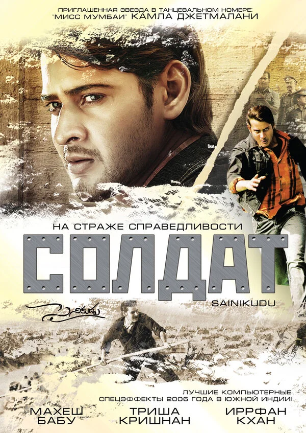 Солдат - постер